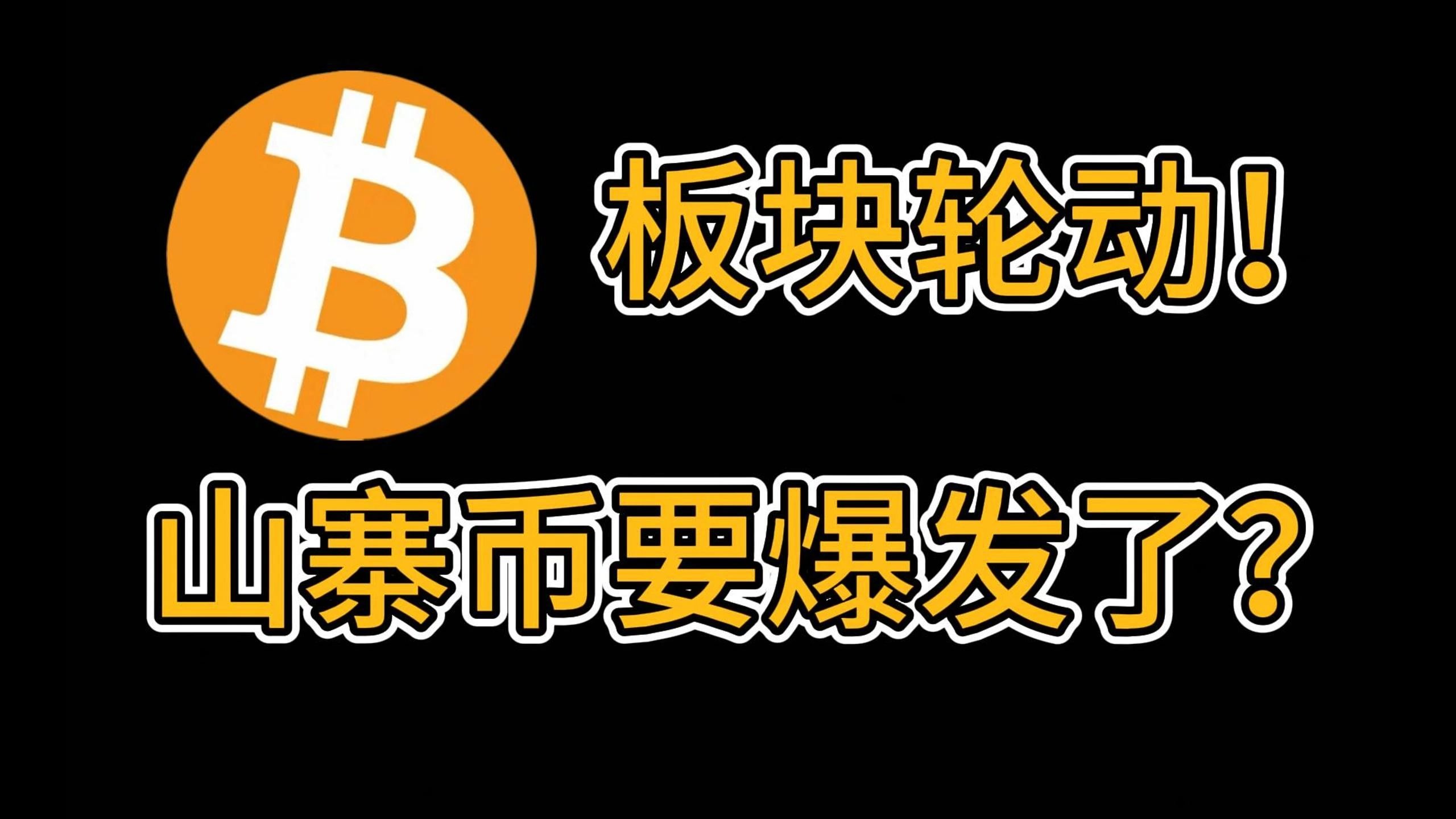 爱游戏注册-比特币创下今年新高，走高幅高达20.11%，还还来得及吗？